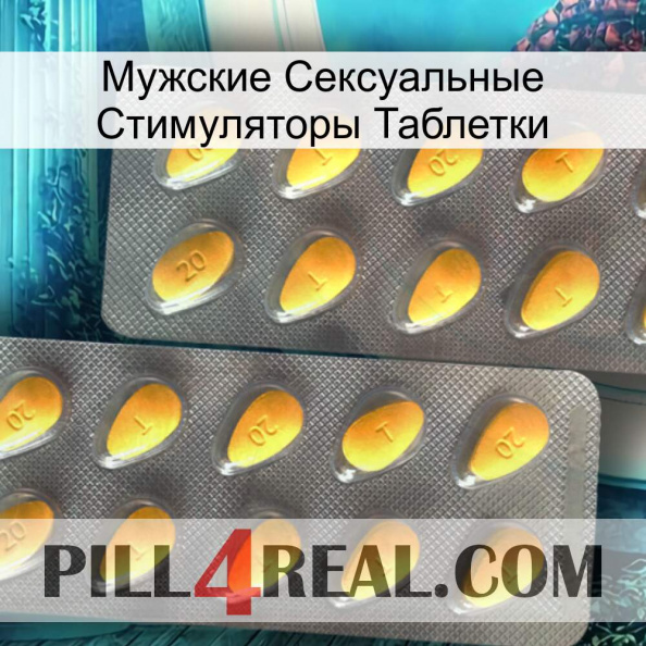 Мужские Сексуальные Стимуляторы Таблетки cialis2.jpg